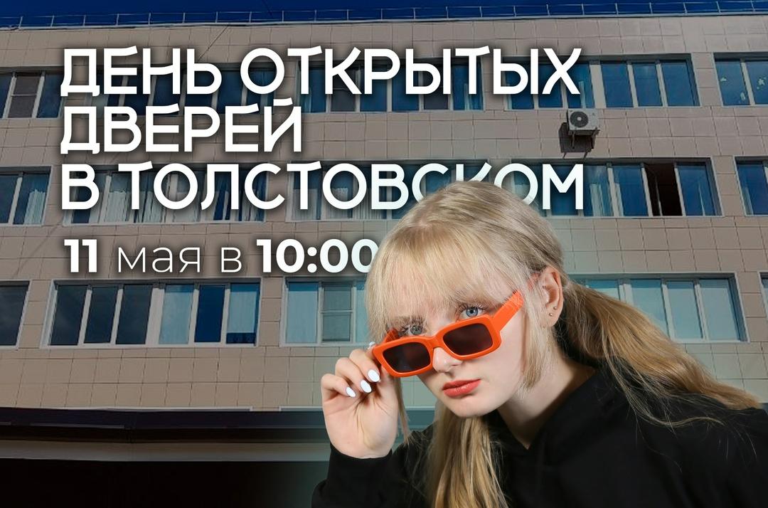 День открытых дверей.