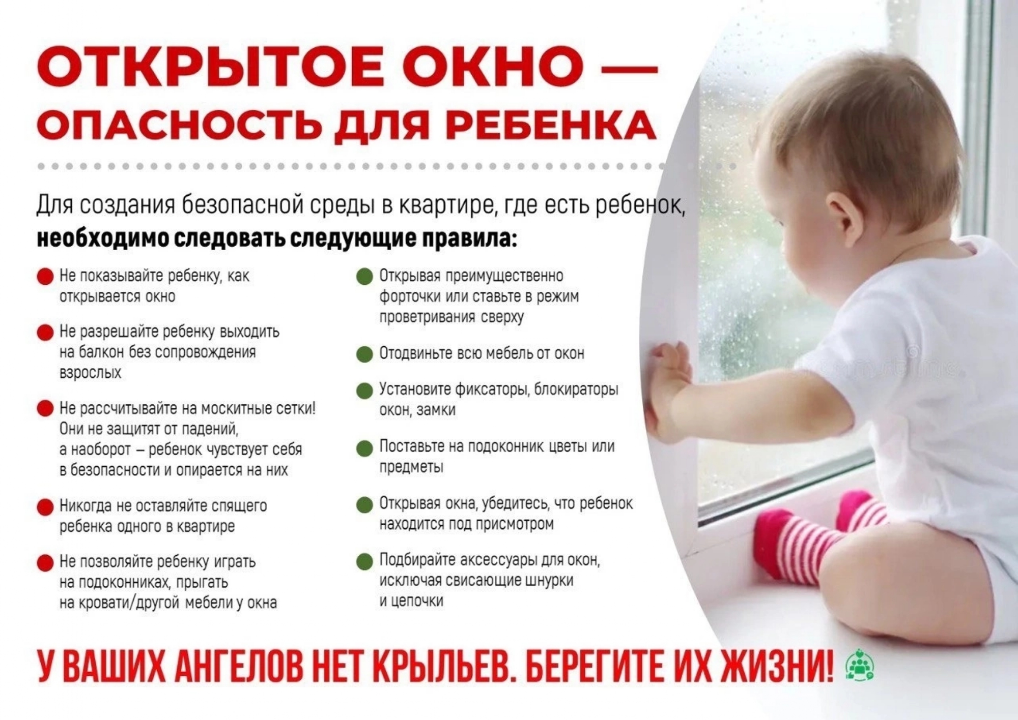 Открытое окно - опасность для ребенка!.
