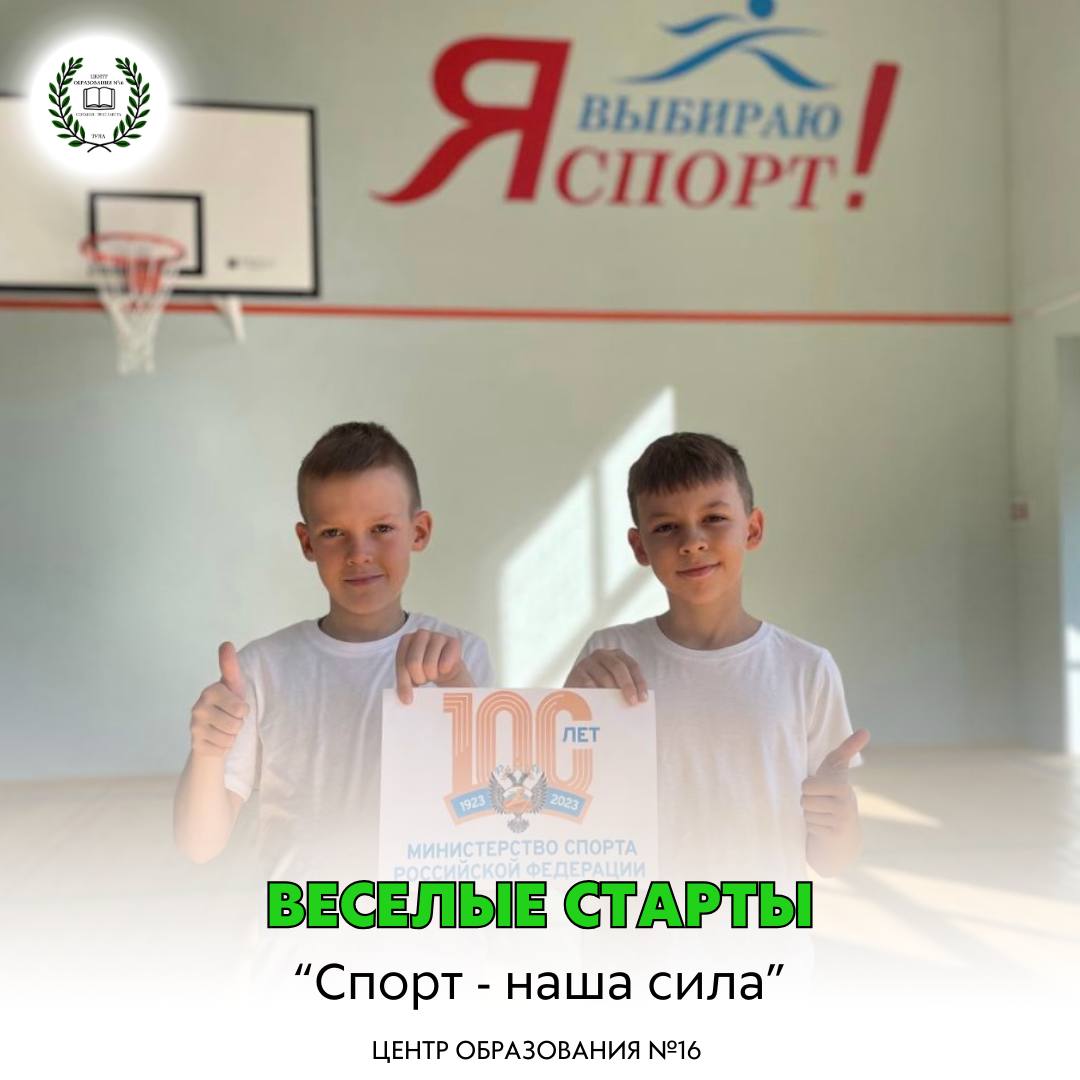 Веселые старты «Спорт - наша сила».