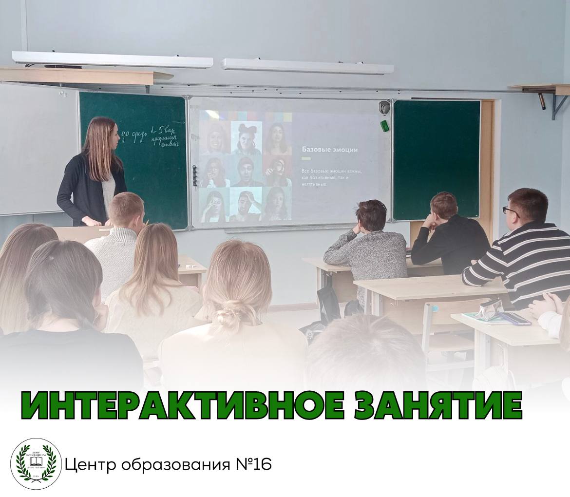 Интерактивное занятие.