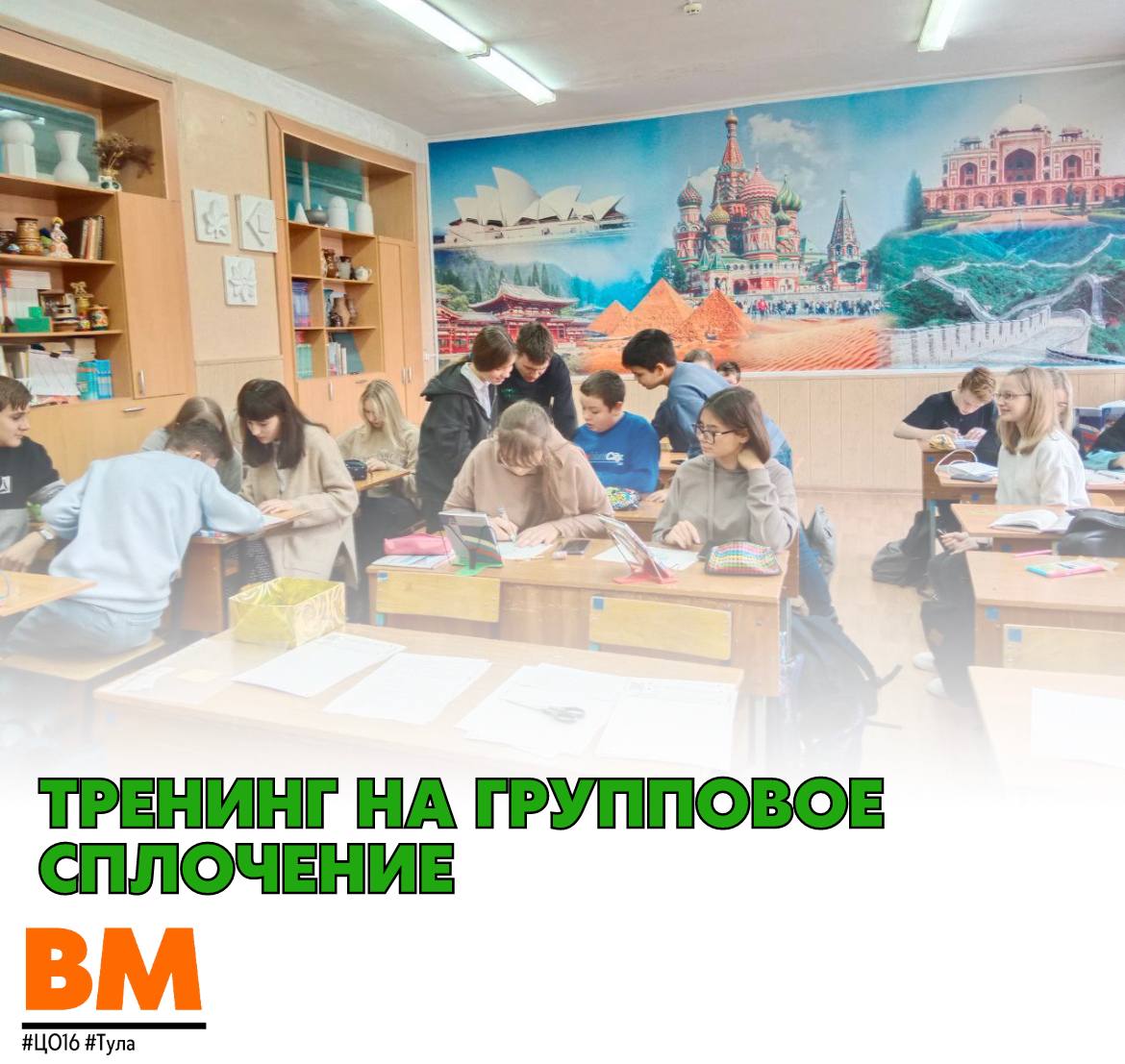 Тренинг на групповое сплочение.