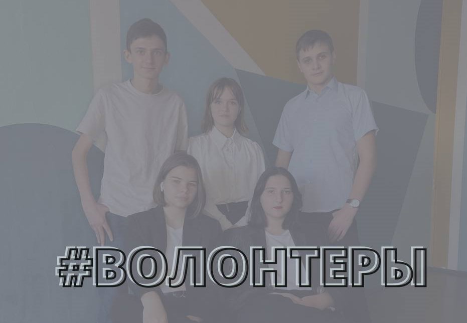 А вы знаете, кто такие волонтеры?.