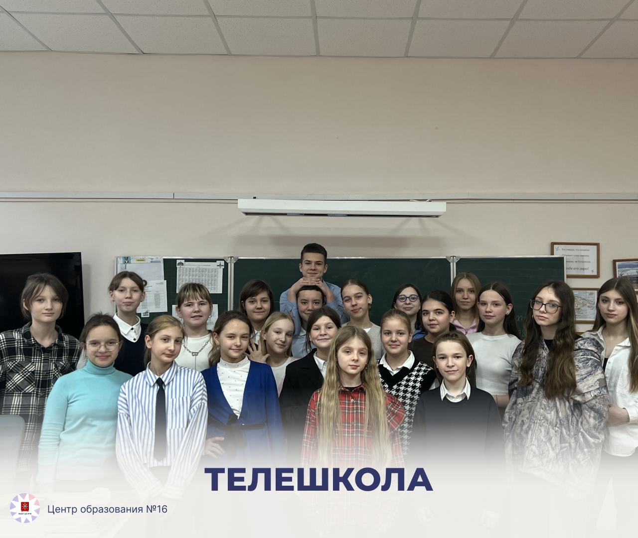 Телешкола.