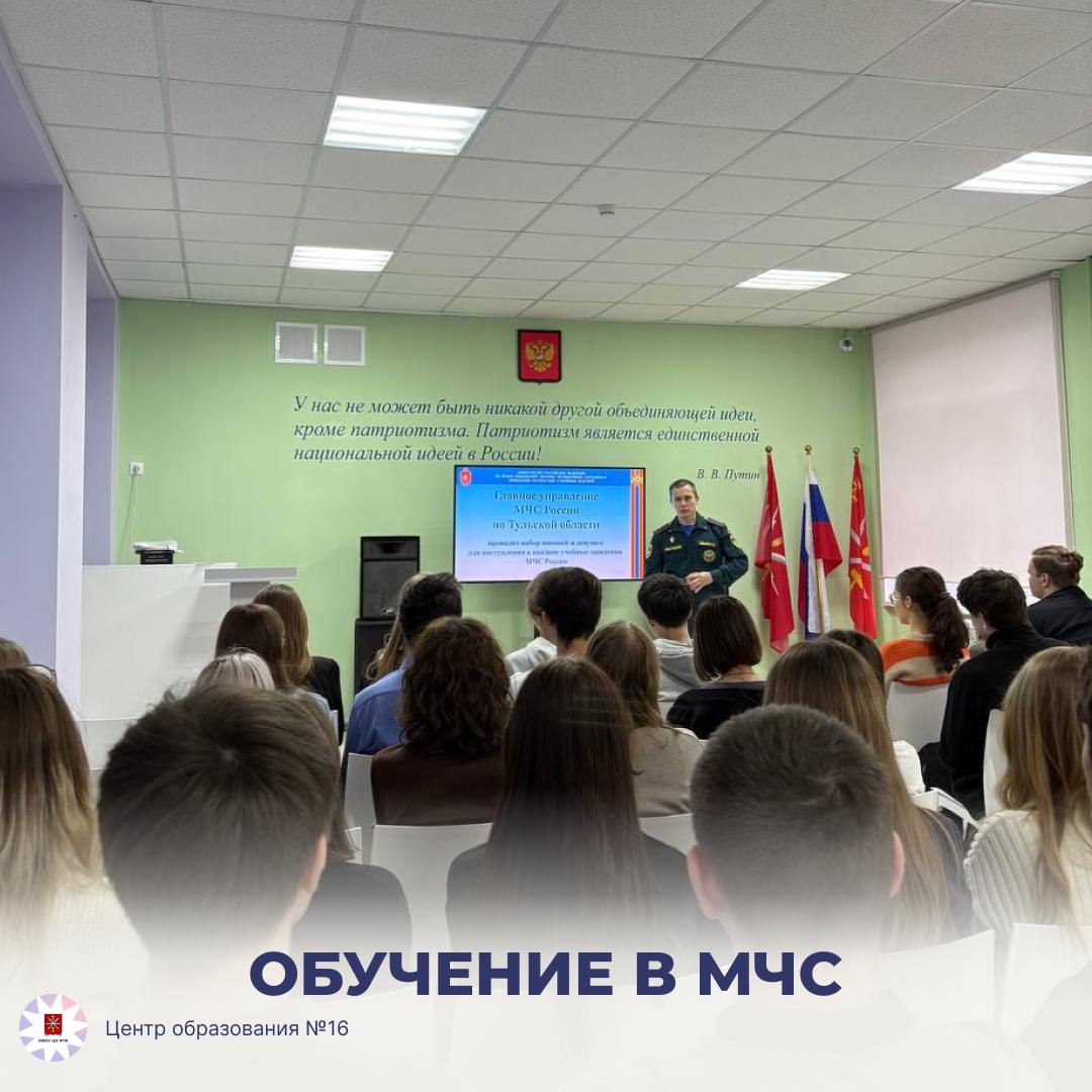 Обучение в МЧС.