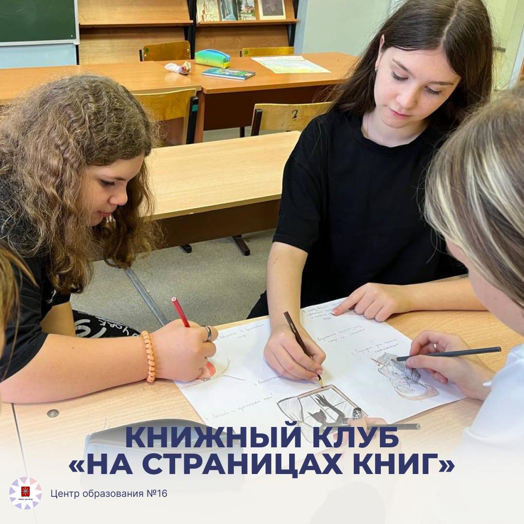 Книжный клуб &amp;quot;На страницах книг&amp;quot;.