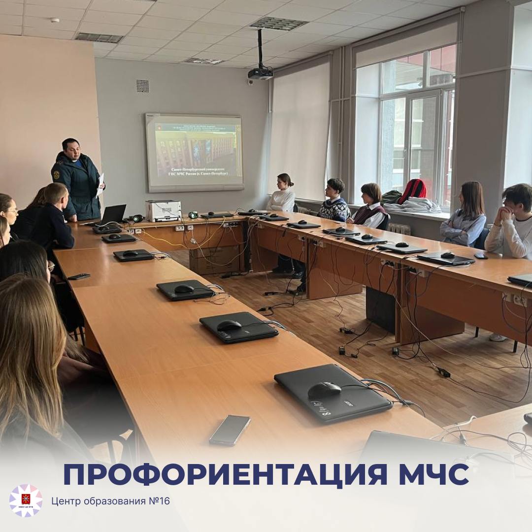 Профориентация МЧС.
