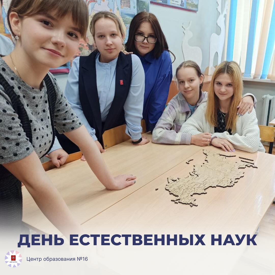 День естественных наук.