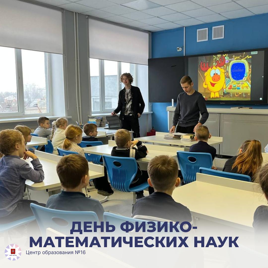 День физико-математических наук.