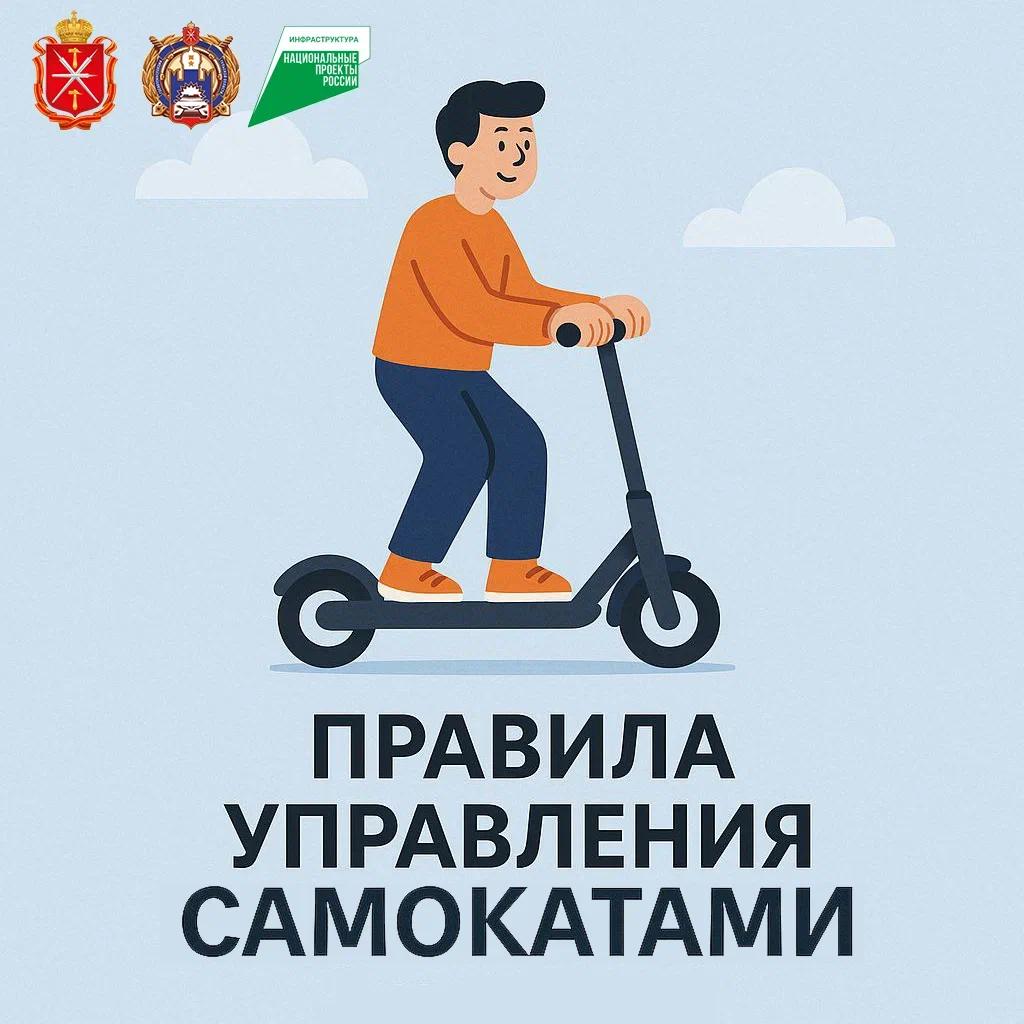 Правила дорожного движения и пользования средств индивидуальной мобильности.