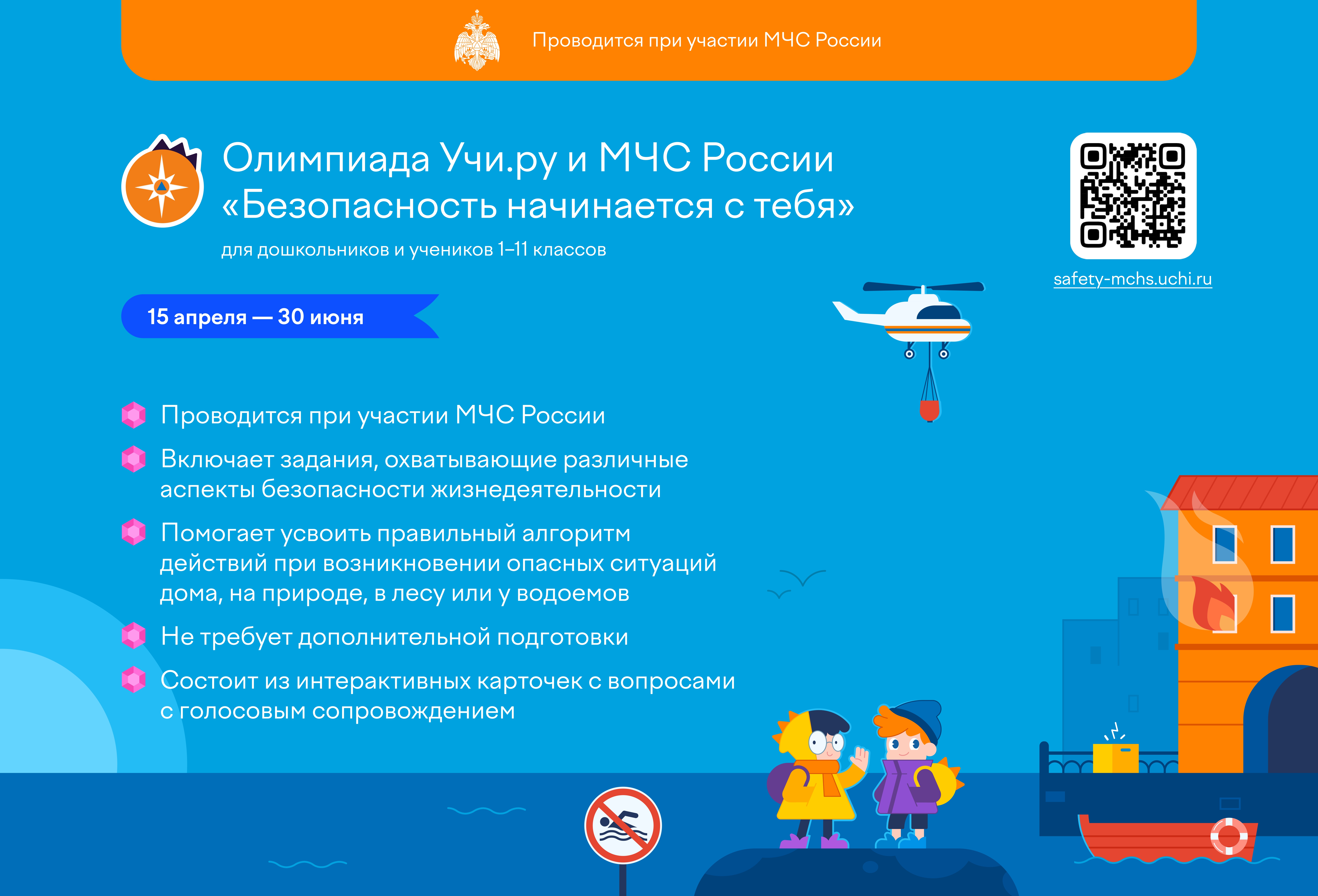 Безопасность начинается с тебя.