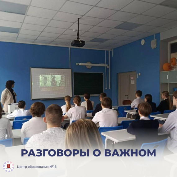 Разговоры о важном.