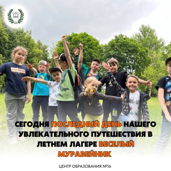 ВЕСЕЛЫЙ МУРАВЕЙНИК.