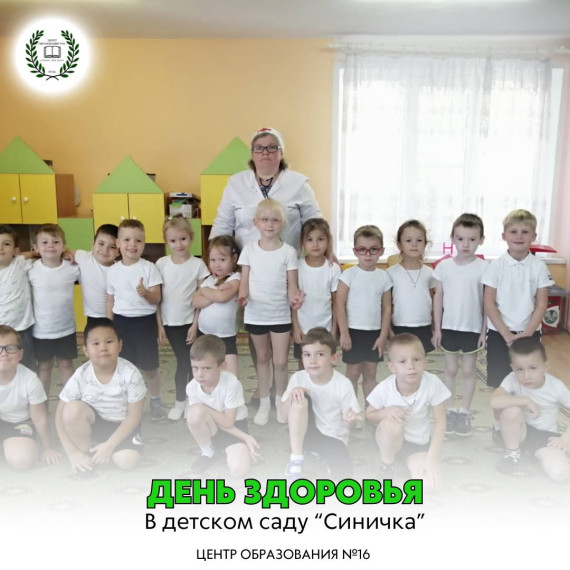 День здоровья.