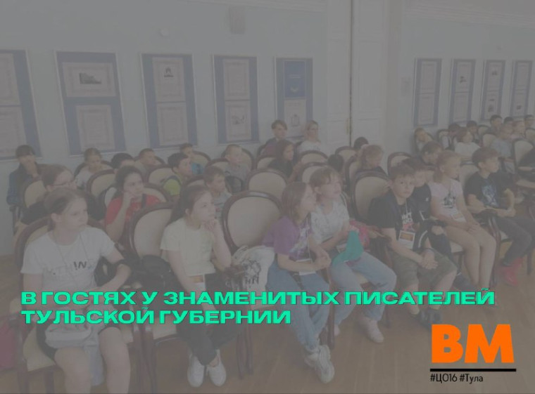 В гостях у знаменитых писателей Тульской губернии.